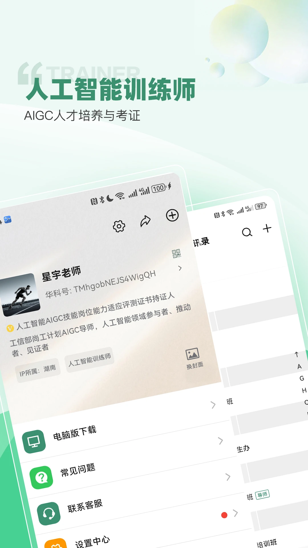 华科智点