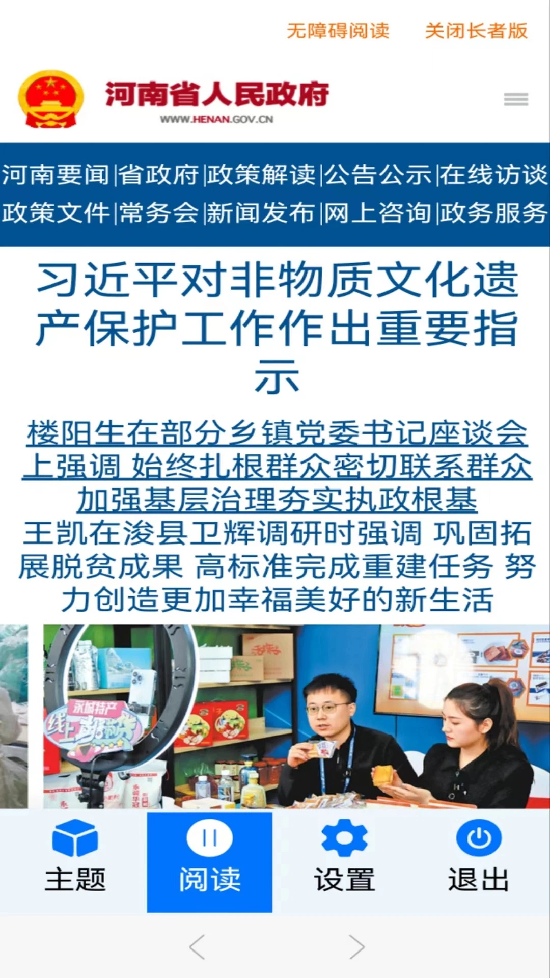 河南政务长者版
