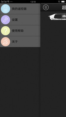 超能遥控器 安卓版9.2.3.2