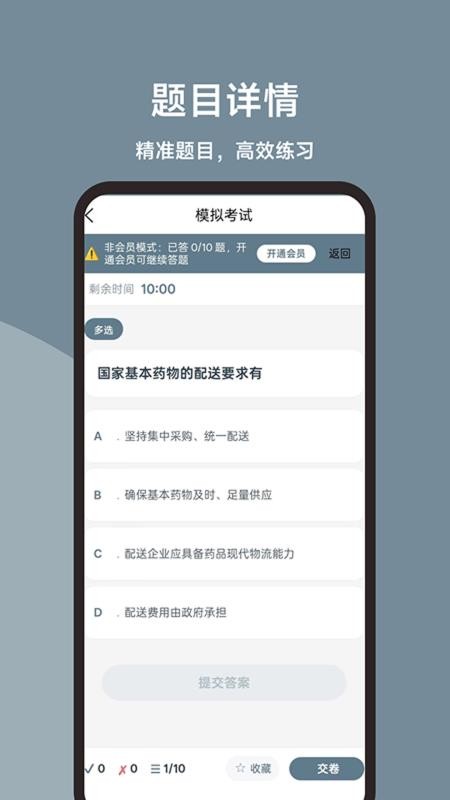 执业药师题库宝典