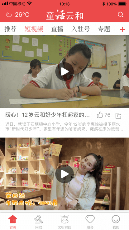 童话云和 童话云和