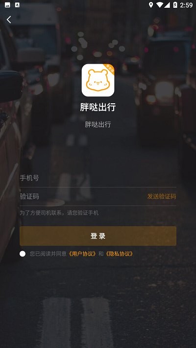 胖哒出行司机端