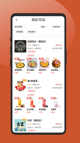 顺溜外卖 顺溜外卖