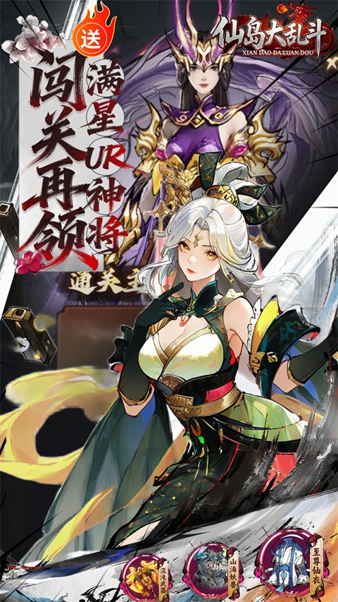 仙岛大乱斗