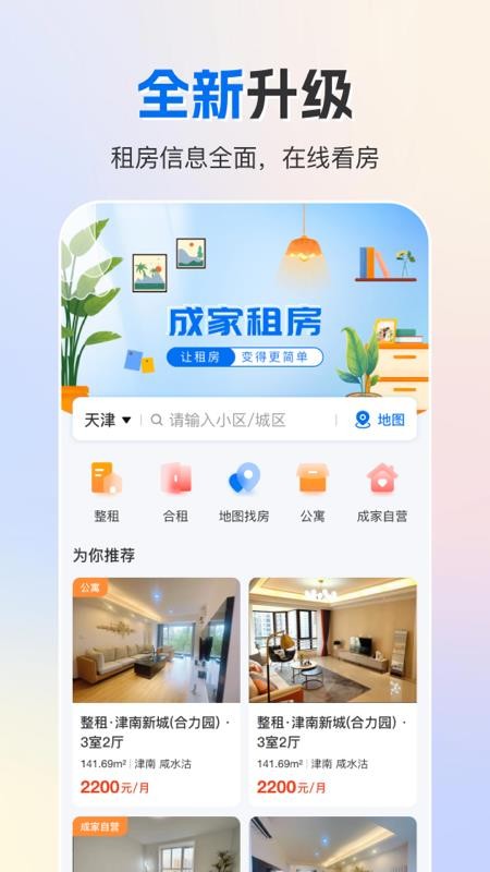 成家租房