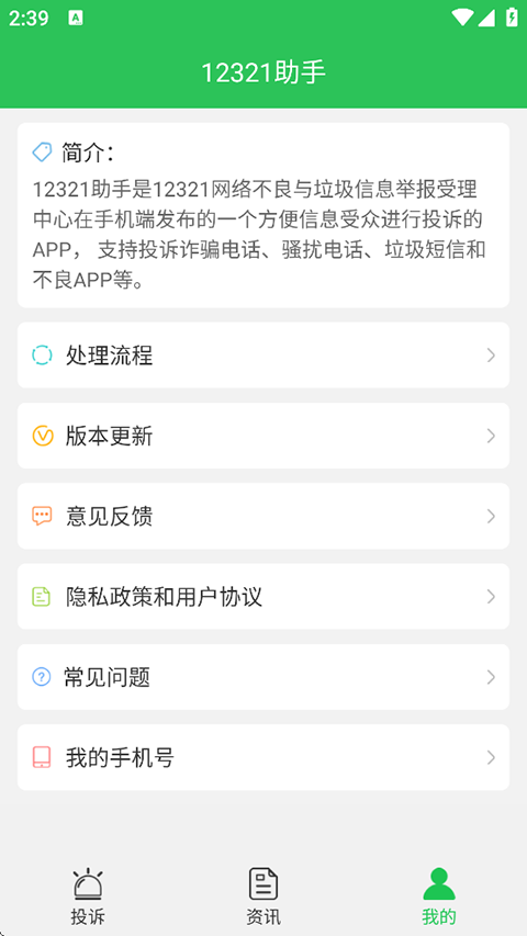 12321助手 12321助手