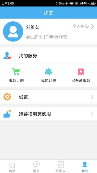 简至人人通