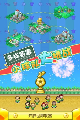 开罗冠军足球物语2最新版