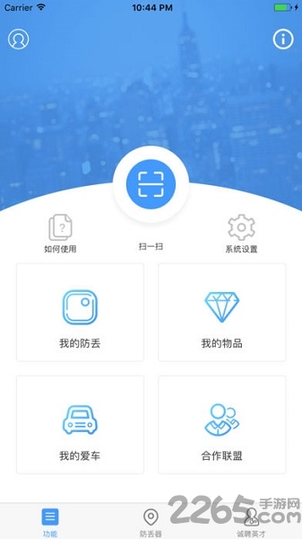 防丢丢app