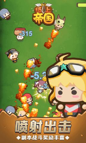 纸上帝国 纸上帝国