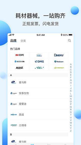 佳沃思商城(齿科耗材采购平台) v5.7.7 安卓版