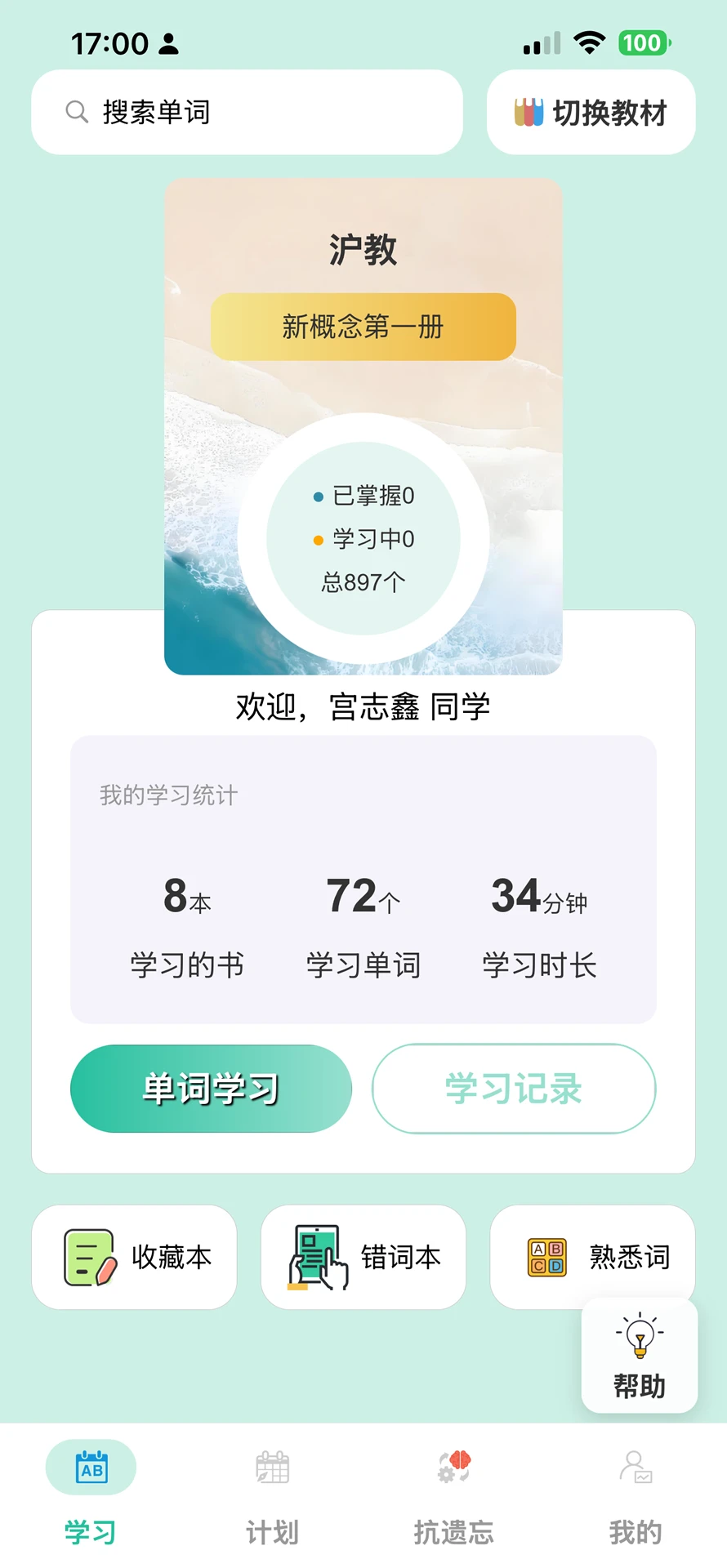 疯狂学单词