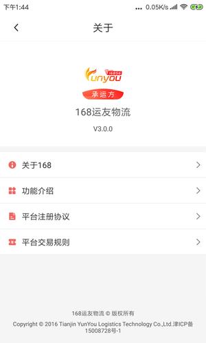 168运友物流 168运友物流