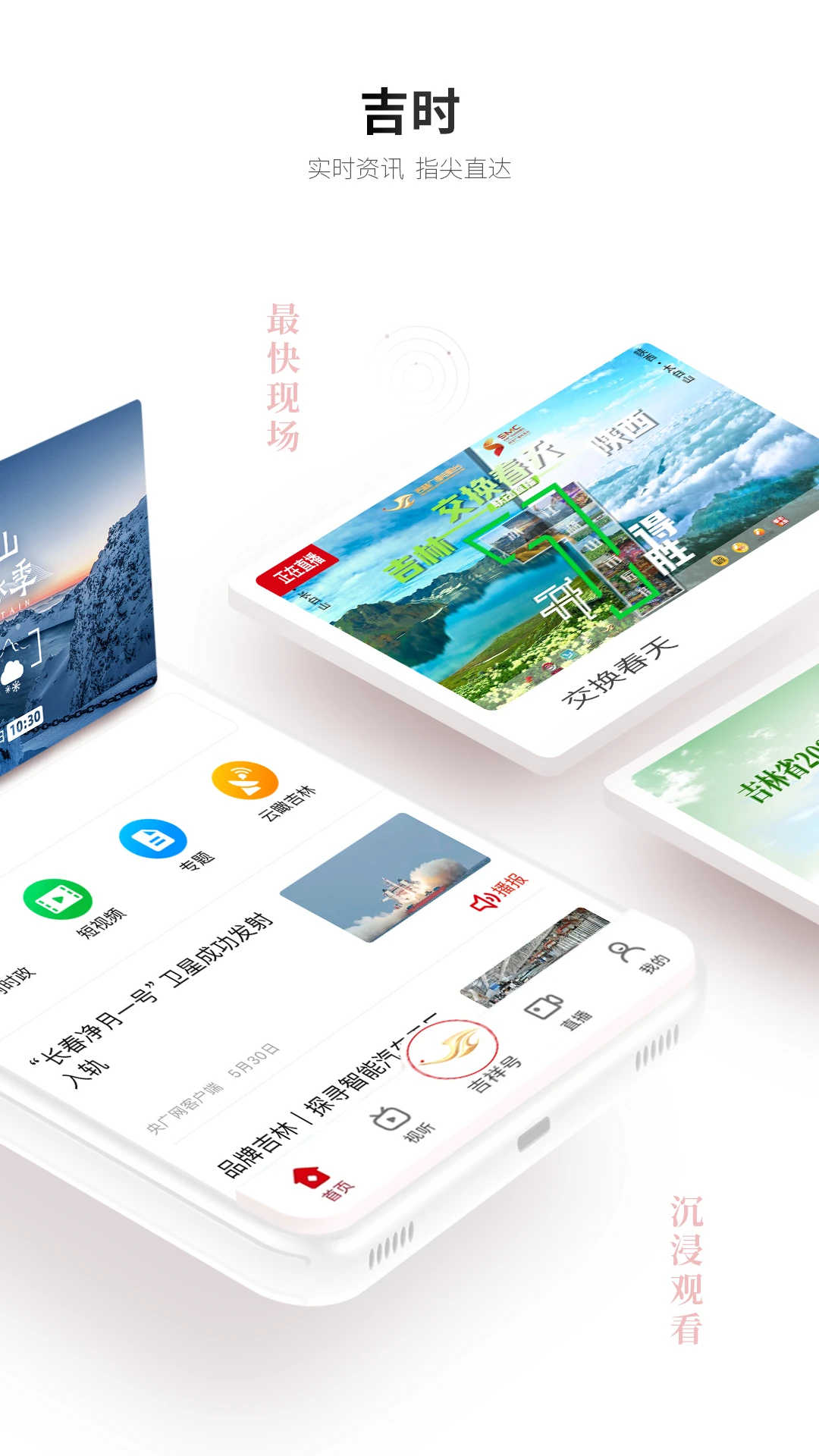 吉祥新闻