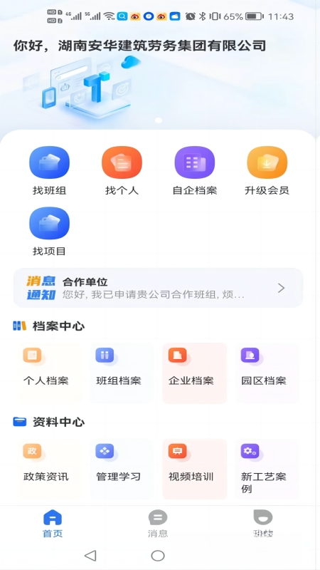 数字班组 数字班组