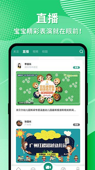 幼视通app官方版(幼儿教育互动平台) for Android v5.3.15 安卓版