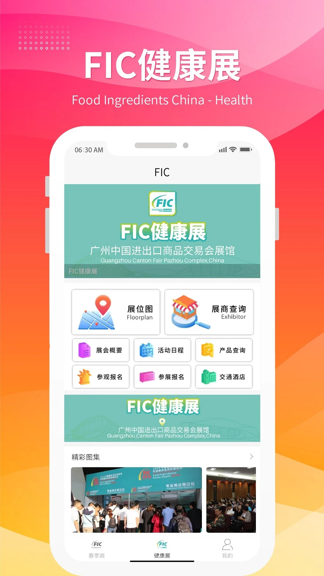 FIC展 FIC展