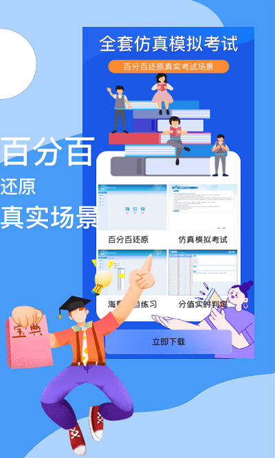 B级英语统考