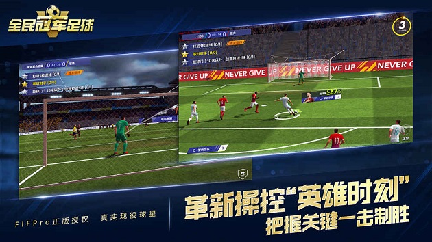全民冠军足球ios版