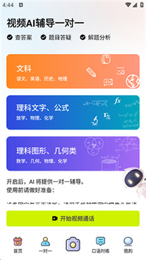 AI解题大师