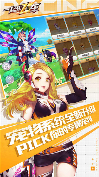 一起来飞车1游戏