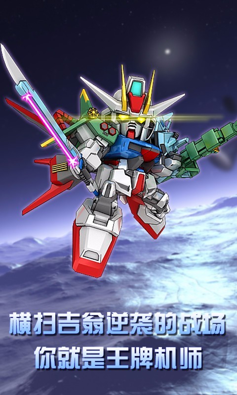 SD高达 SD高达