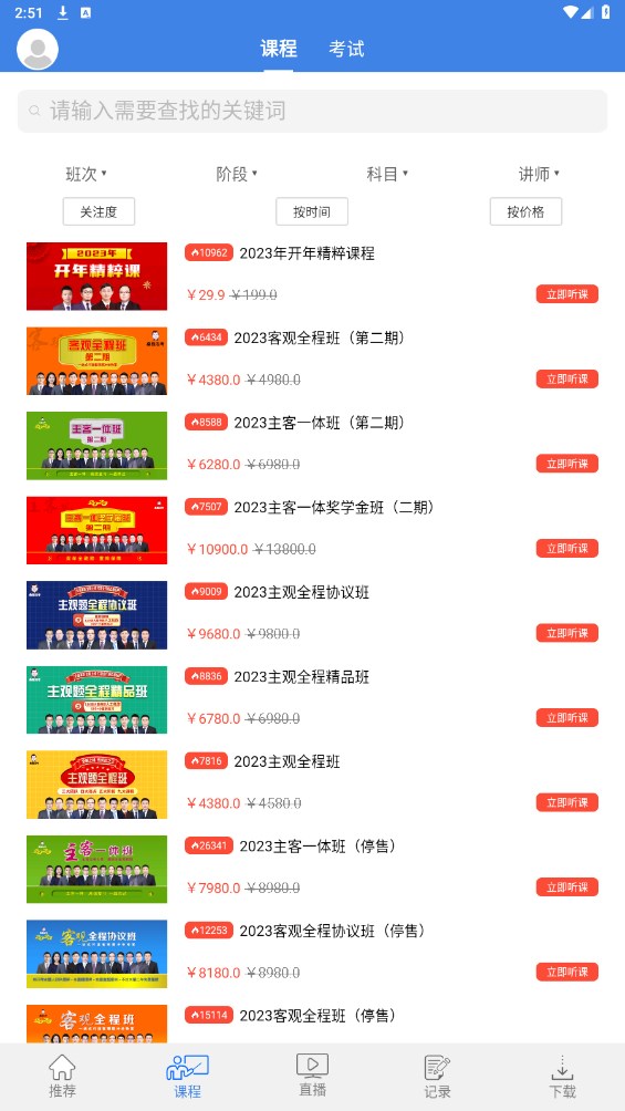 桑磊法考