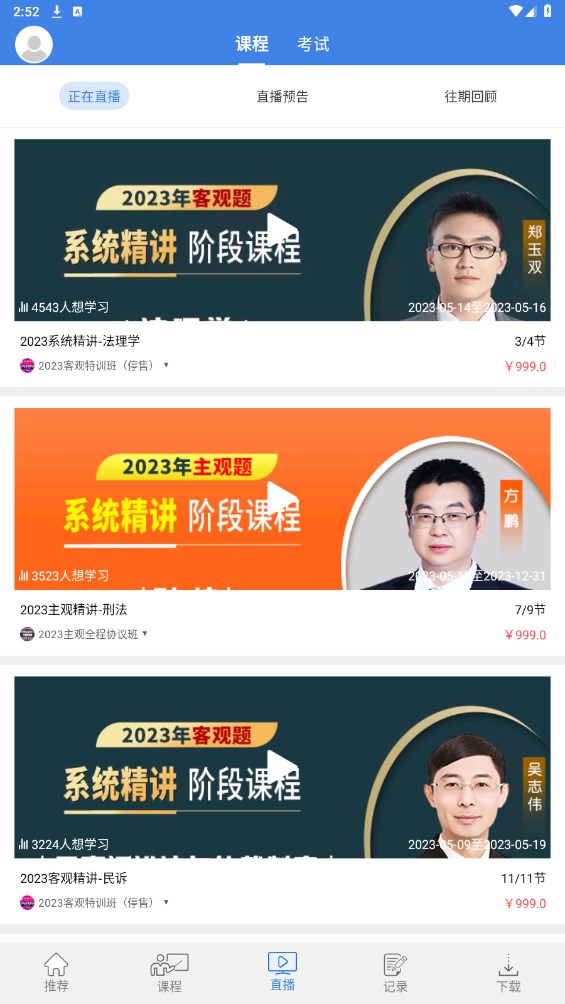 桑磊法考