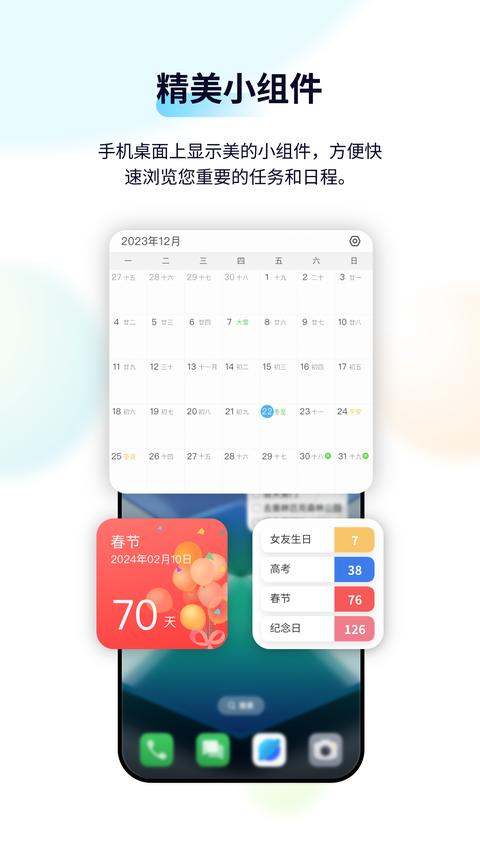 日历清单app免费版 日历清单app免费版