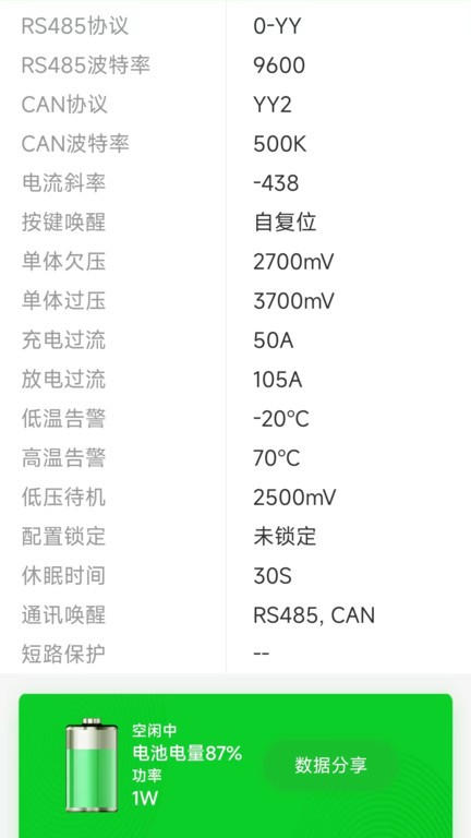 彦阳BMS最新版本