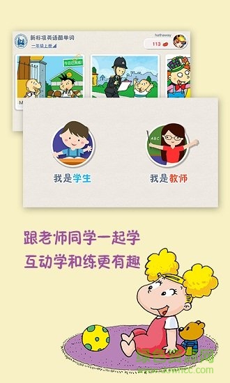 新标准英语酷单词一起