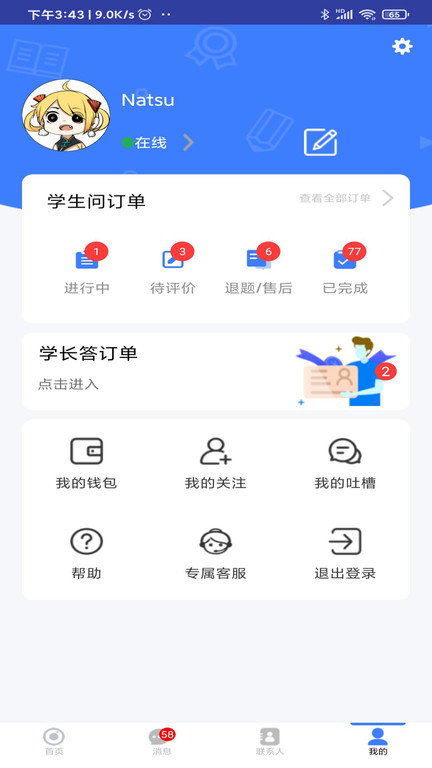 题霸学长