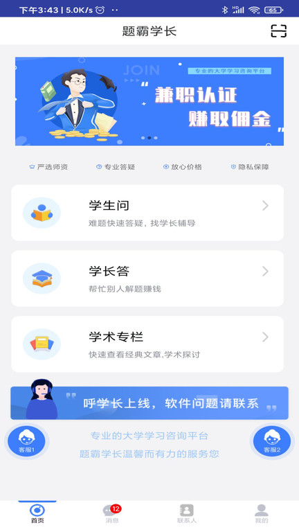 题霸学长