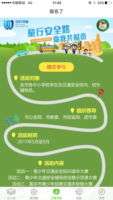 重庆和教育