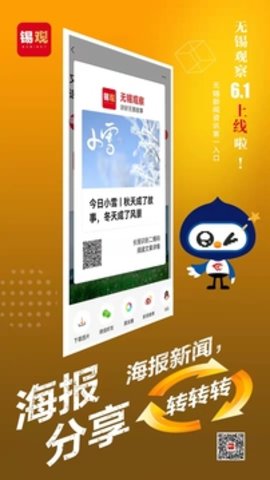 无锡观察