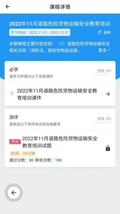 企业安全培训