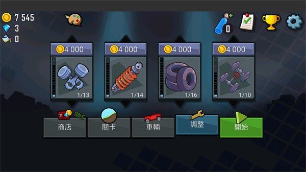 登山赛车1老旧版