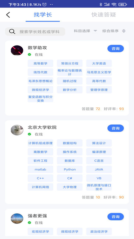 题霸学长