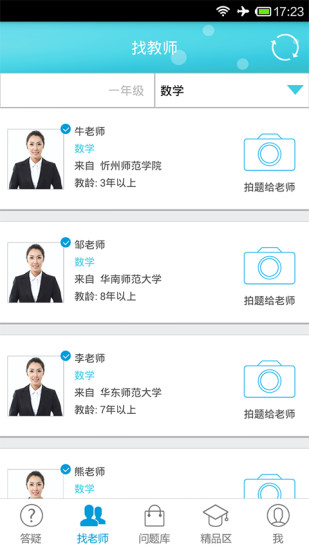 百问百答 百问百答