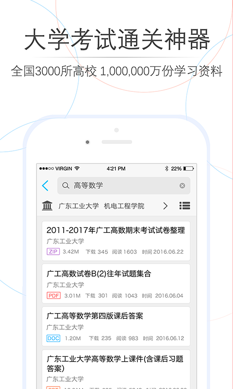 课易通