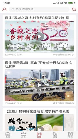 掌上咸宁 掌上咸宁