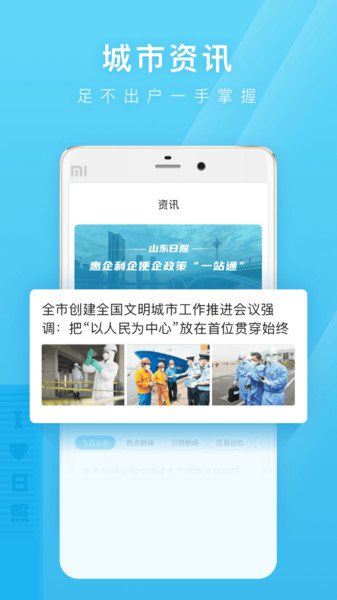 爱山东·日照通