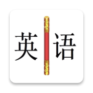 金箍棒英语