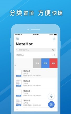 notehot软件