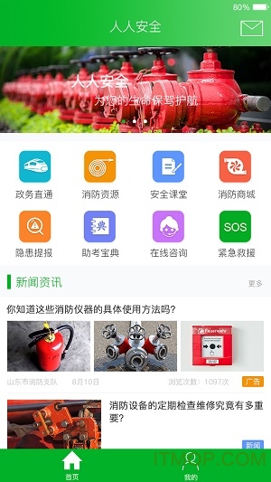 人人安全 人人安全