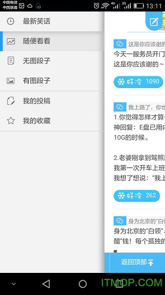 我是段子手 我是段子手