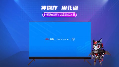 北通游戏厅TV版 北通游戏厅TV版