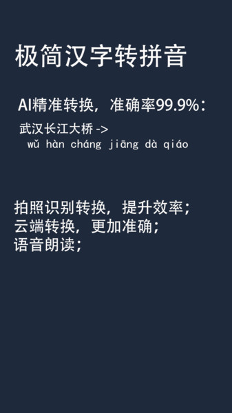 极简汉字转拼音 极简汉字转拼音