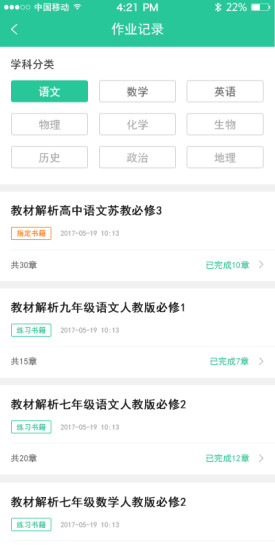 作业批改 作业批改