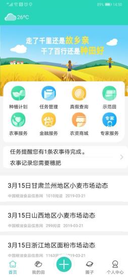 慧种田